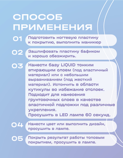 BSG Базовый гель LIQUID прозрачный, жидкий (20 мл)