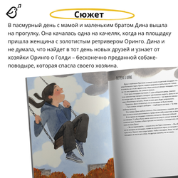 Лабрадор Голди. Верный друг и герой