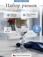 Набор рюмок "STERNA" Панто платина 50 мл 6 шт