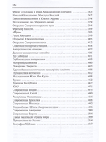 Энциклопедия географических открытий.