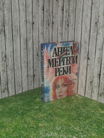 книга " Ангел мертвой реки "