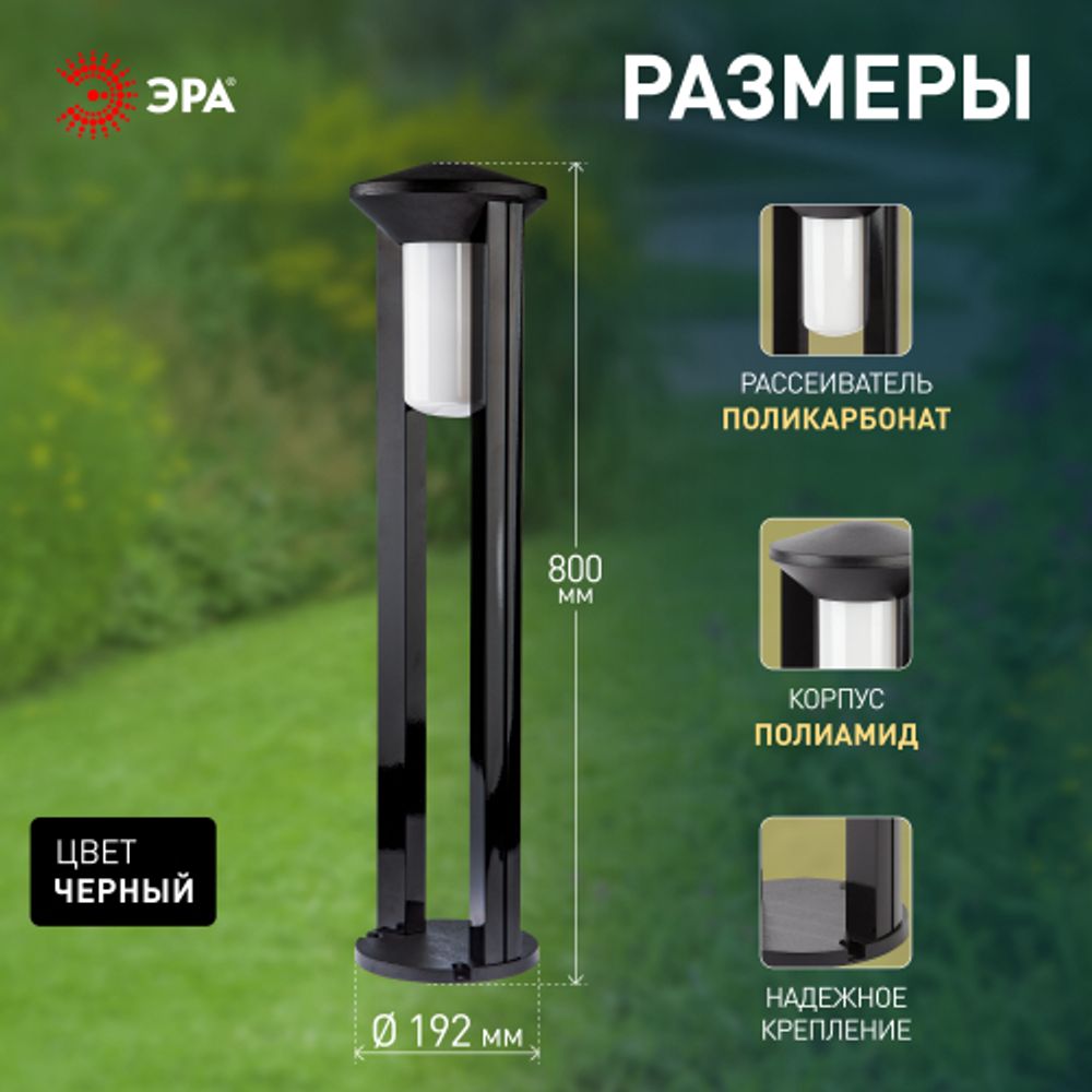 Садово-парковый светильник ЭРА «Арка» ФТУ 01-20-004 напольный черный IP54 Е27 max20Вт h800мм | Садово-парковые светильники