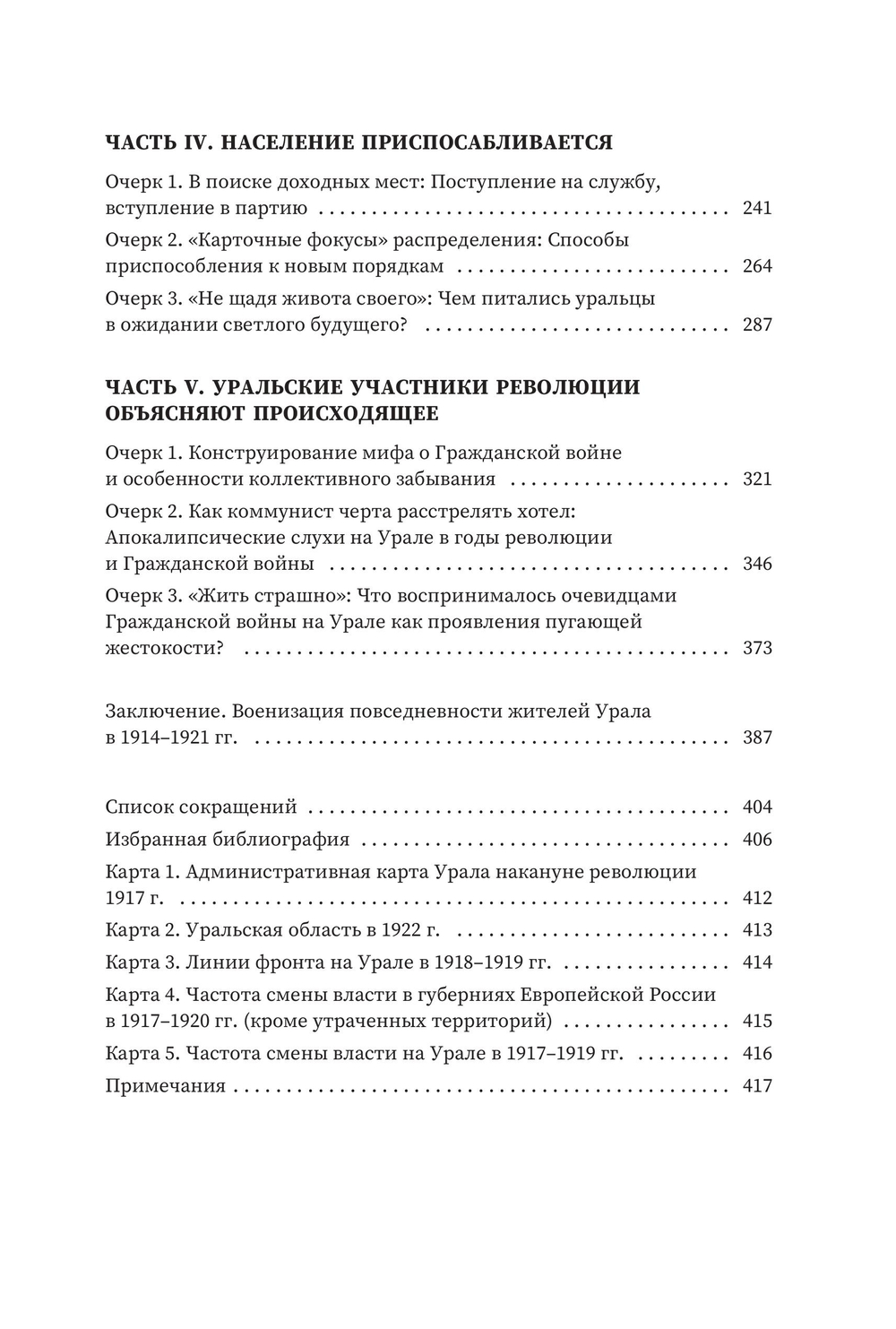 Посреди гражданской войны