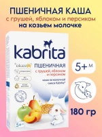 Каша Kabrita Пшеничная с грушей, яблоком и персиком (5+) 180 г