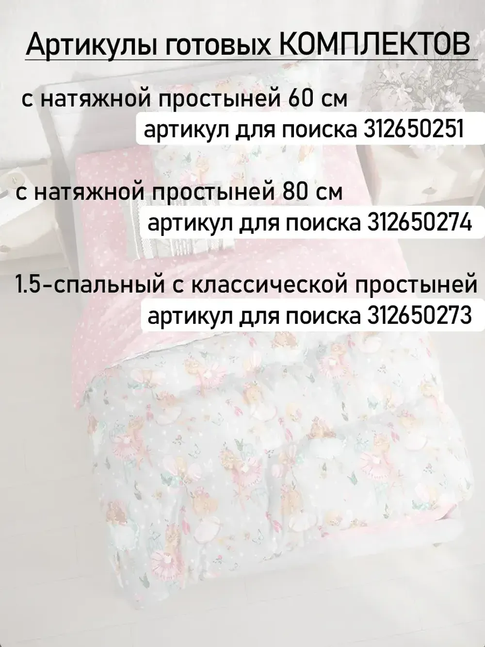 Простынь детская бязь Сказка "Бабочки на розовом"