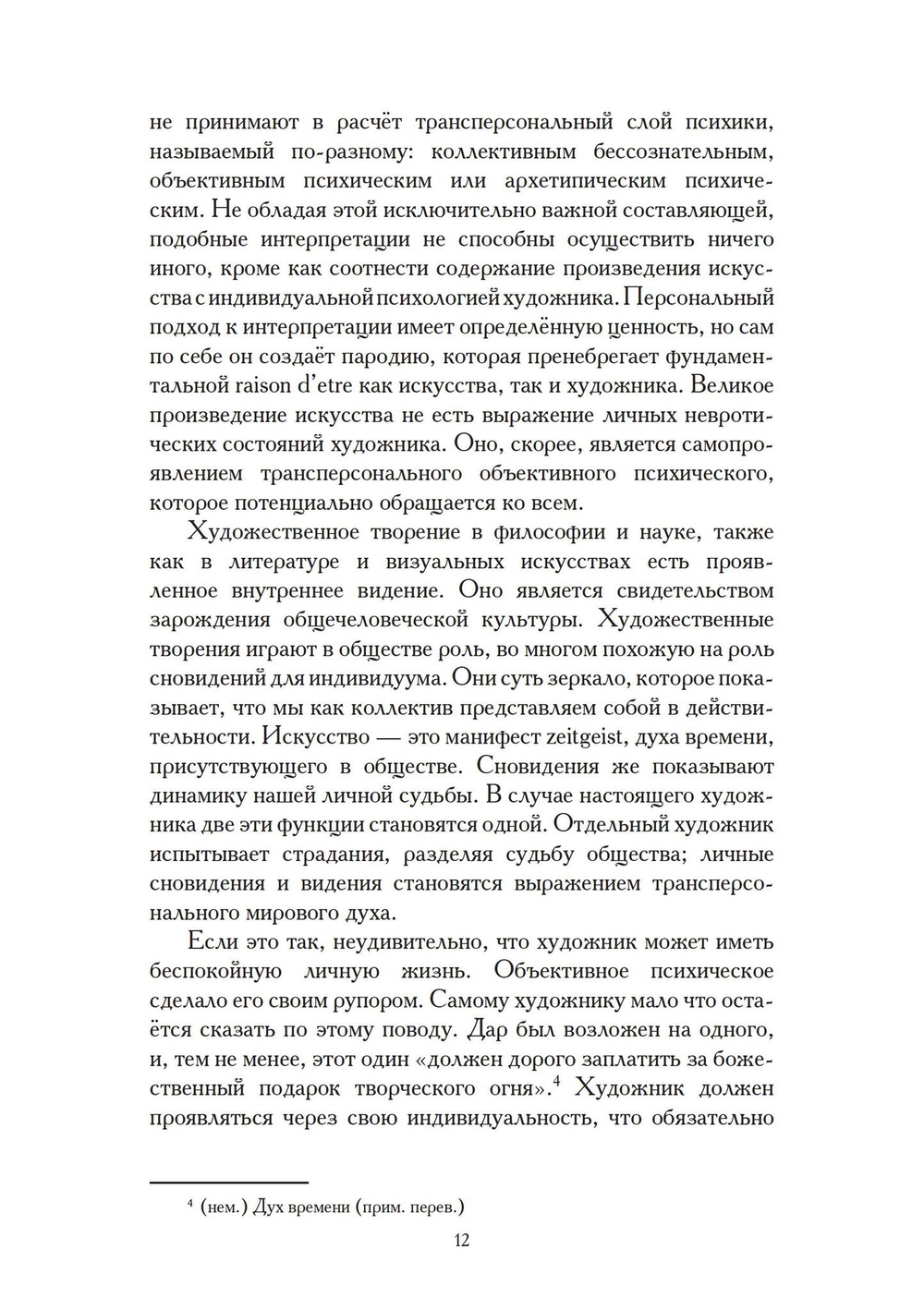 Юнгианские комментарии. Фауст и Моби Дик