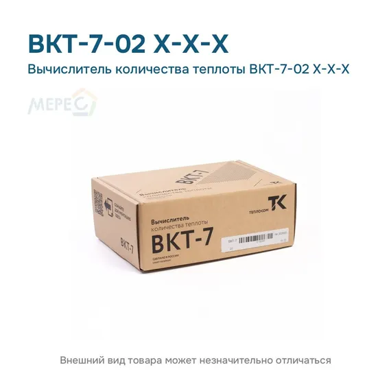 Вычислитель количества теплоты ВКТ-7-02 Х-Х-Х