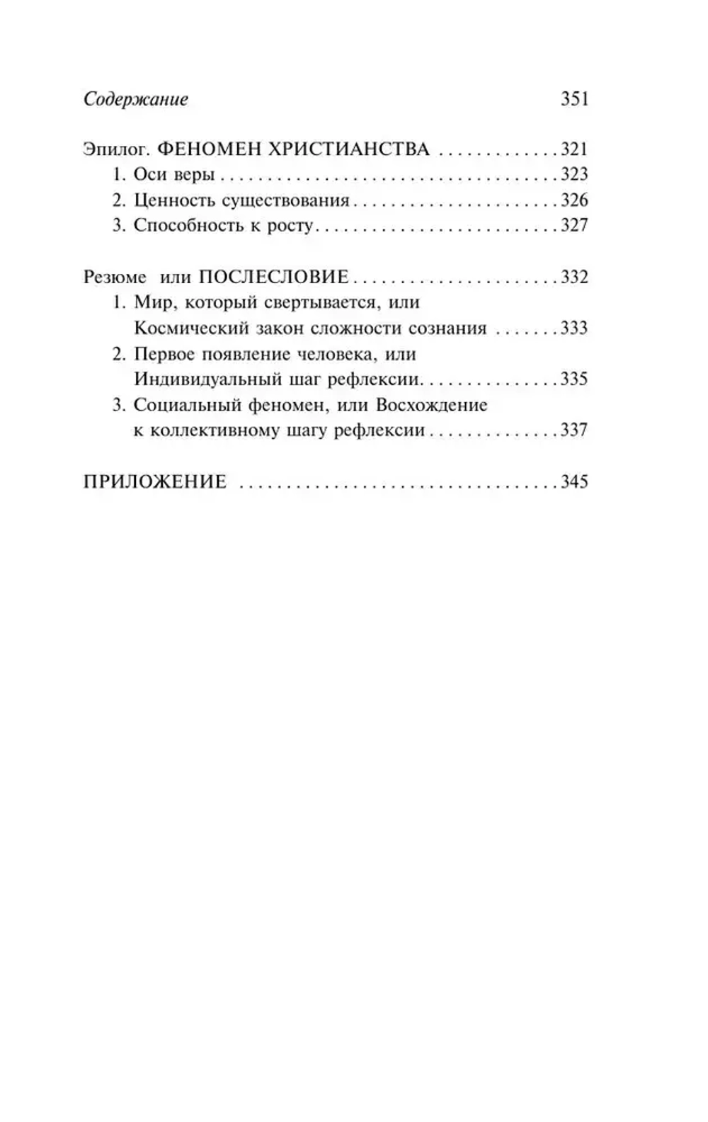 Феномен человека