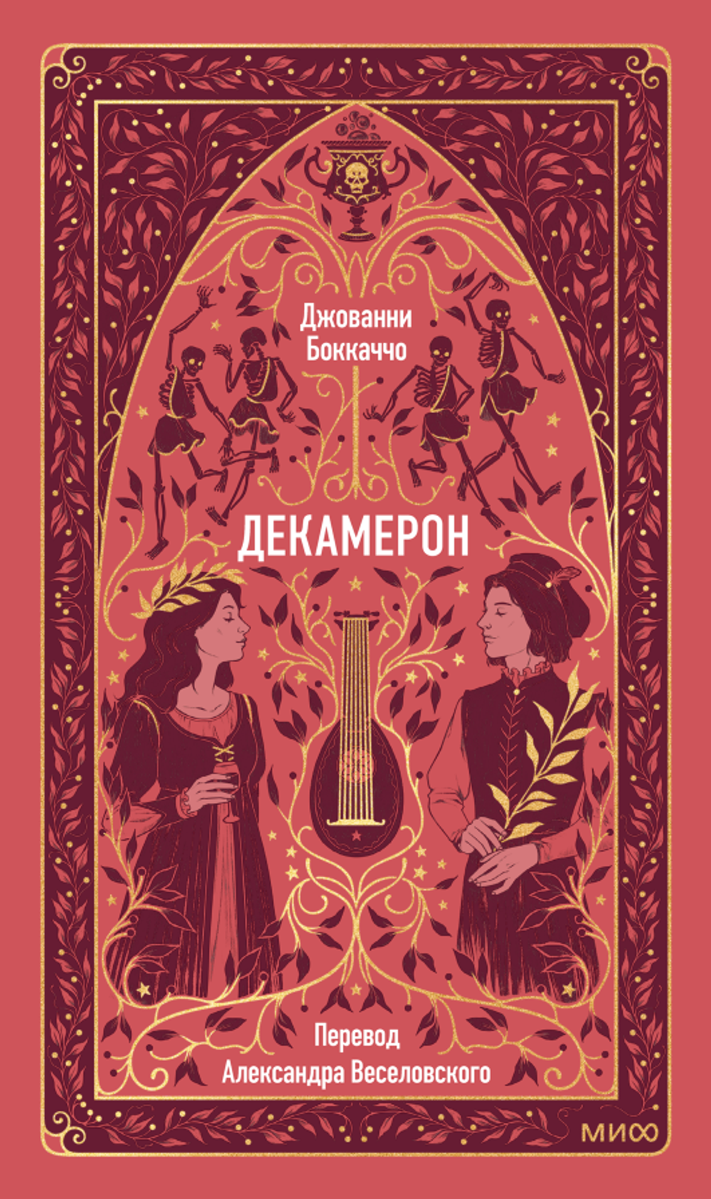 Декамерон