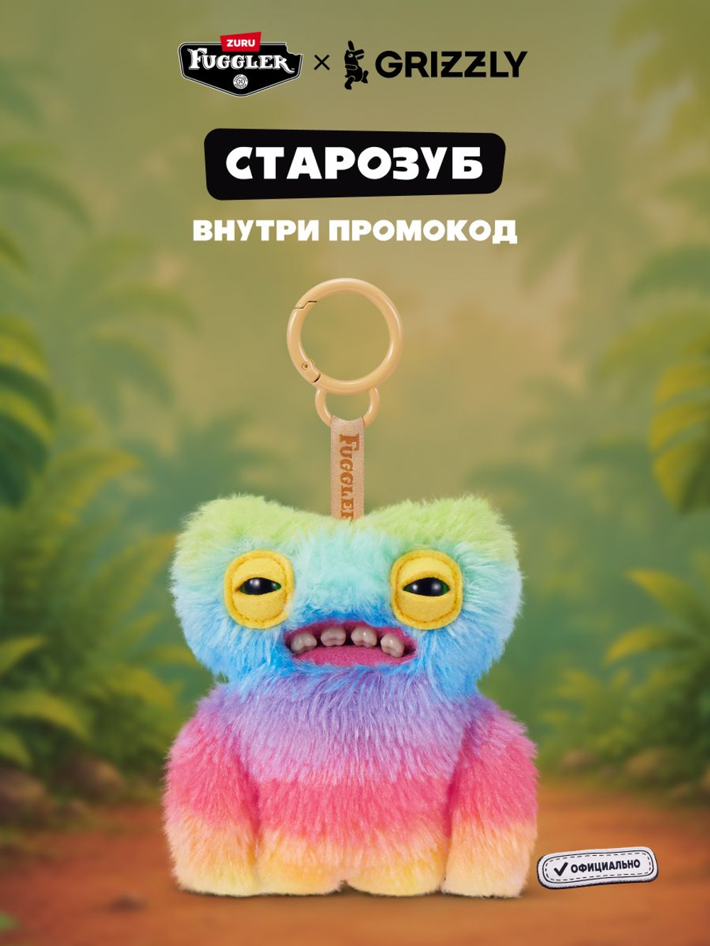 Мягкая игрушка Fuggler брелок Вайби