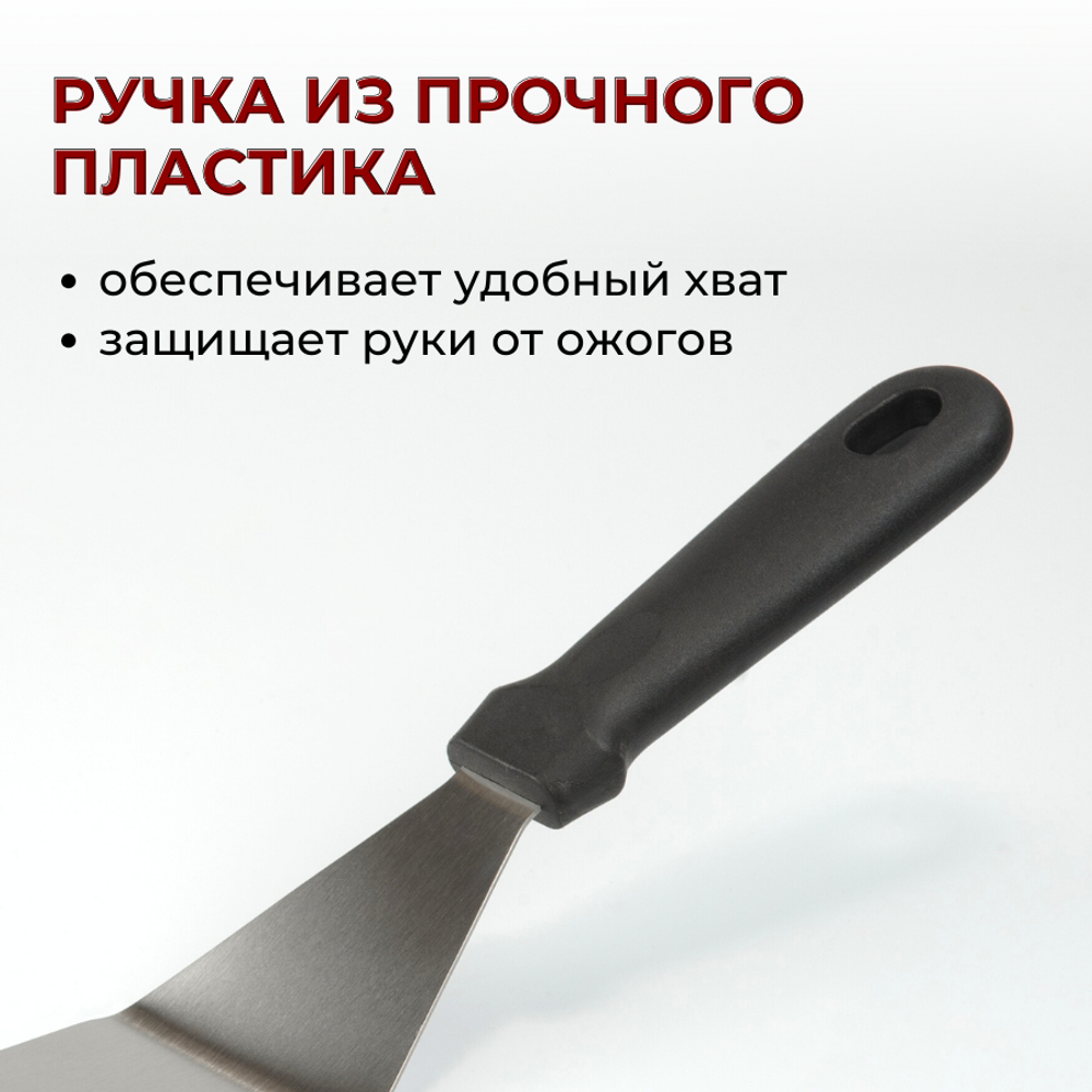 Лопатка кухонная изогнутая, L=29.5 см, раб. поверх.10.7х7 см, нерж. сталь, ручка пластик, CGPro