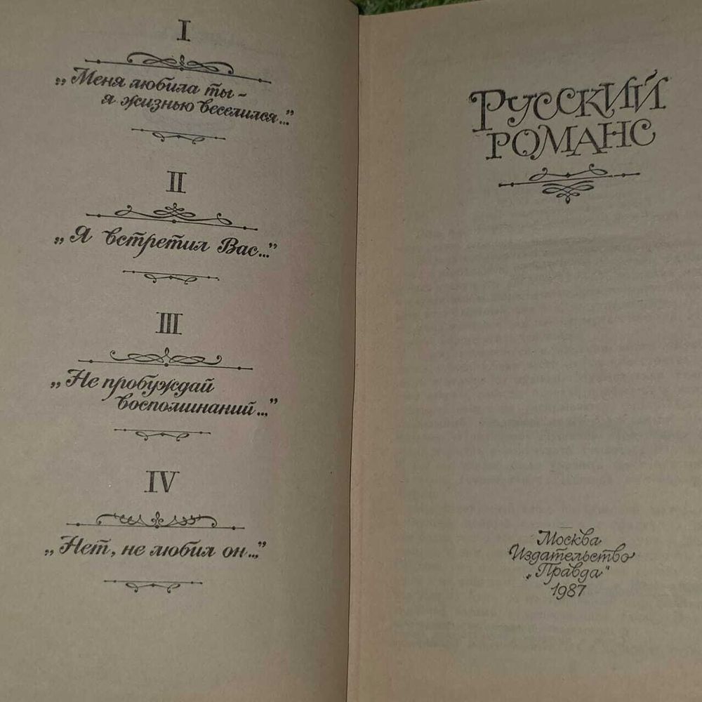 Русский романс. Есенин Сергей Александрович