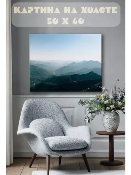 Картина на стену 40 X 50 Горы