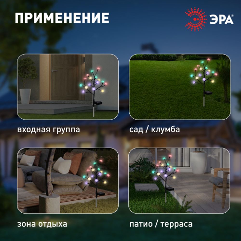 Светильник уличный ЭРА ERASF22-60 на солнечной батарее садовый Сакура 32 см | Садовые декоративные светильники