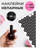 Наклейки с цифрами от 1 до 300 непарные черный фон