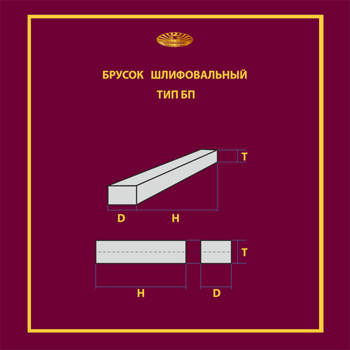 Брусок шлифовальный