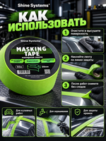Shine Systems Masking Tape - малярная лента зеленая 38мм*50м