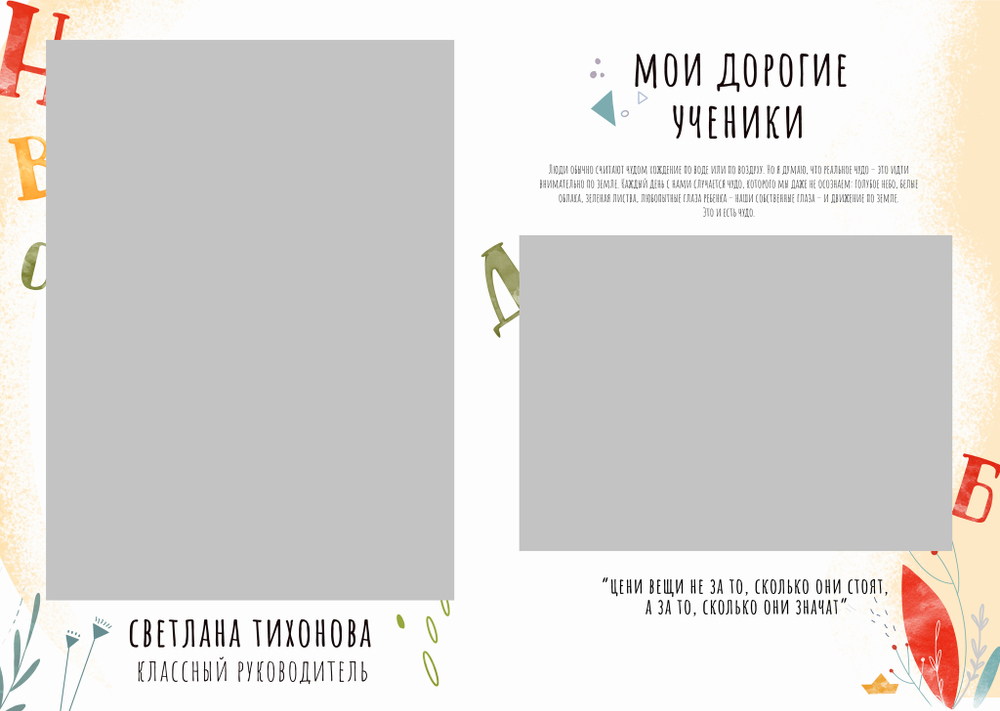 PSD-Шаблон фотокниги "Азбука"