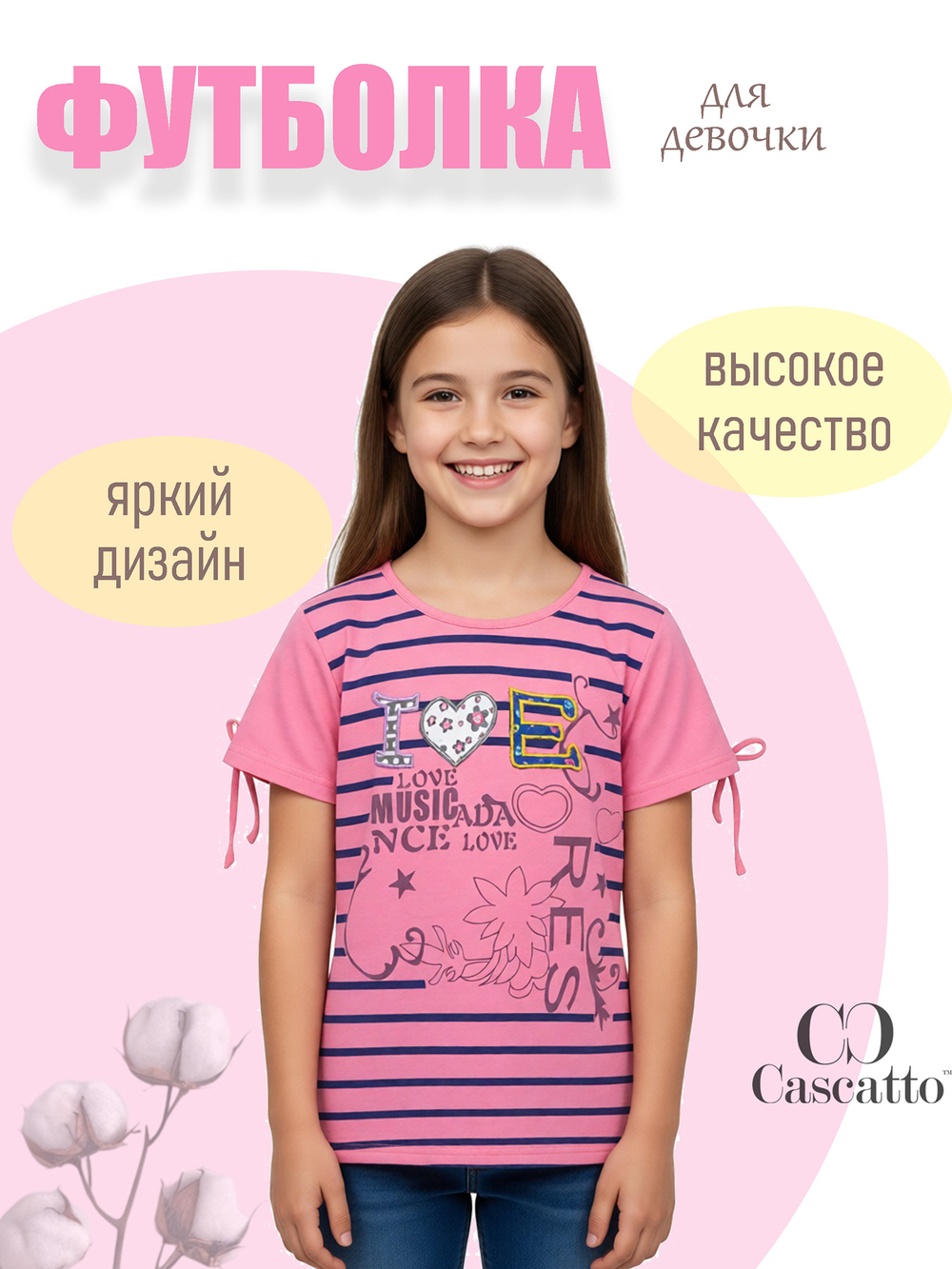Футболка для девочки