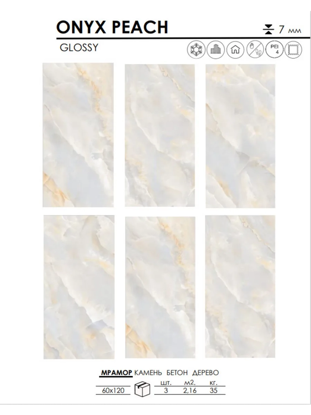 Керамогранит CULTO ONYX PEACH 60*120, упаковка 2,16 м2