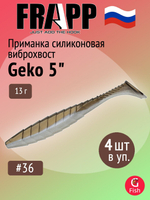 Приманка силиконовая Frapp Geko 4" #PAL08 (6 шт/уп)