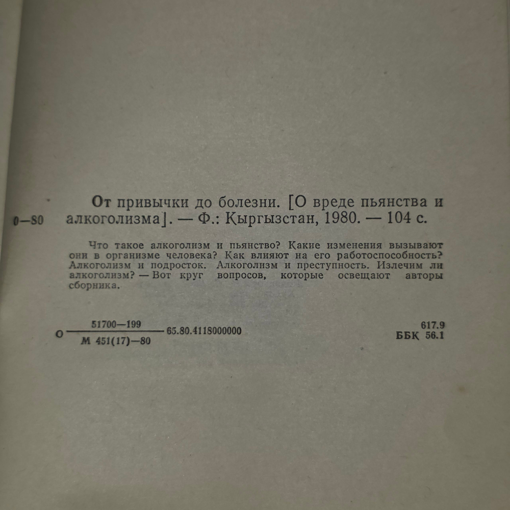 книга " От привычки до болезни "