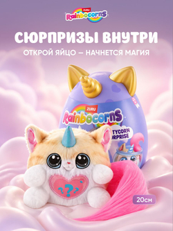 Мягкая игрушка Rainbocorns Котенок Kittycorn 92104pink