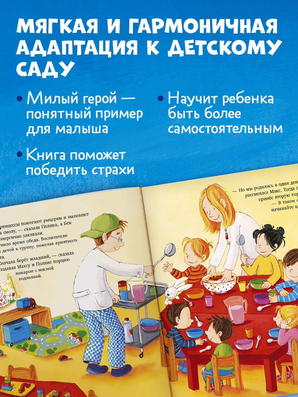 Я расту вместе с Максом. Макс идёт в детский сад