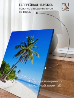 Картина "Солнечные тропики", интерьерная 50х70см 1шт.