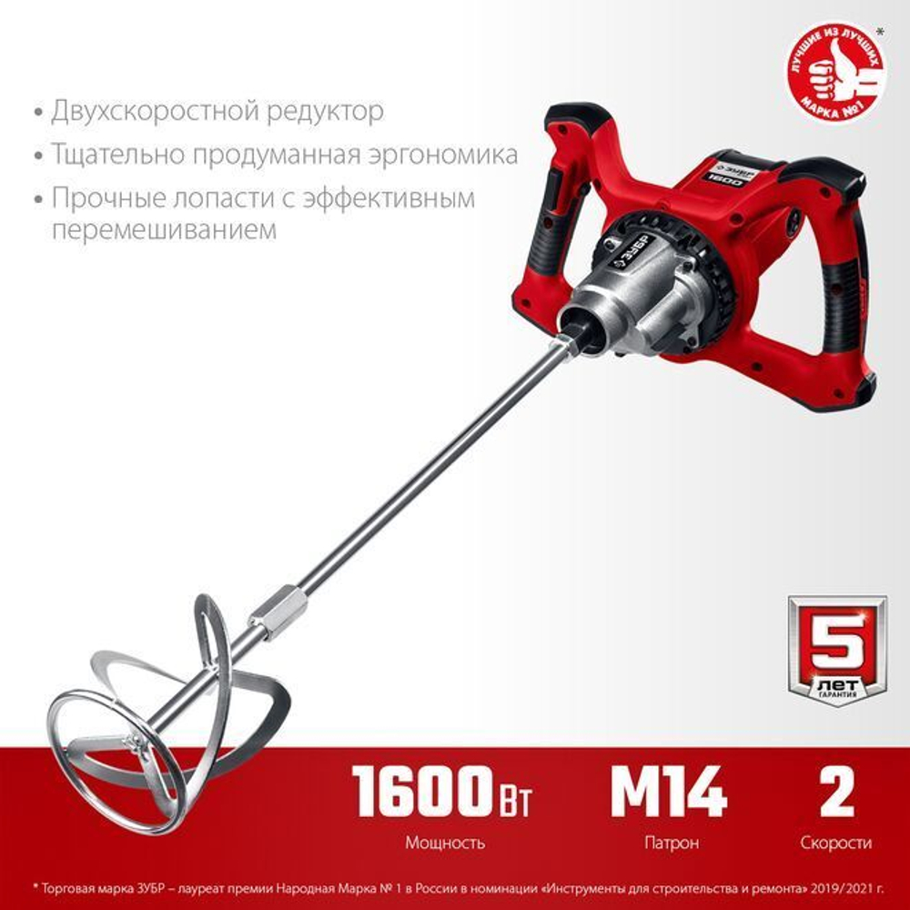 Строительный миксер ЗУБР, 2-скоростной, 1600 Вт, М14