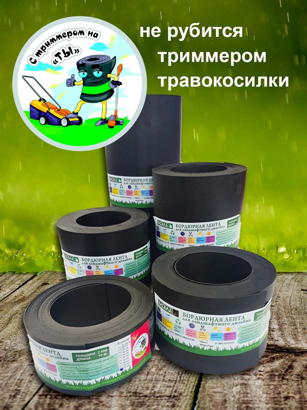 Лента бордюрная высота 60 см, толщина 2 мм, в рулоне 10 метров. Черный