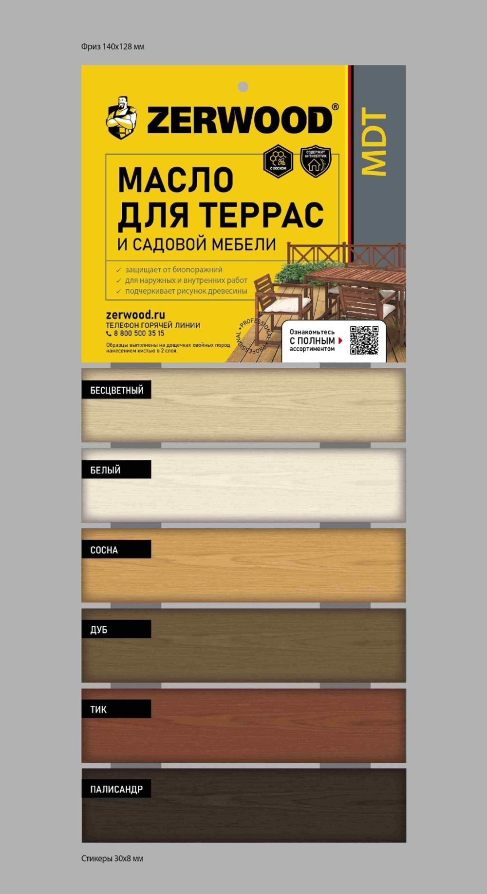 ZERWOOD MDT  Масло для террас и садовой мебели Белый 1,8кг (ИжСинтез)
