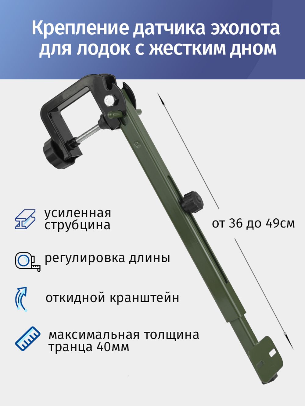 Откидное крепление датчика эхолота, хаки