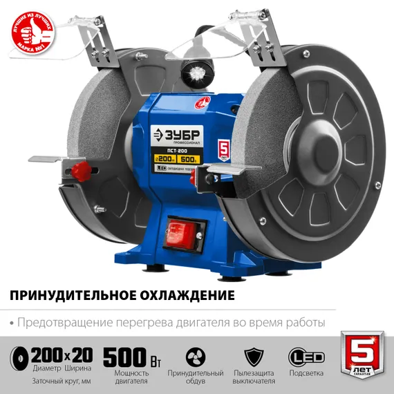 Заточной станок ЗУБР ПСТ-200