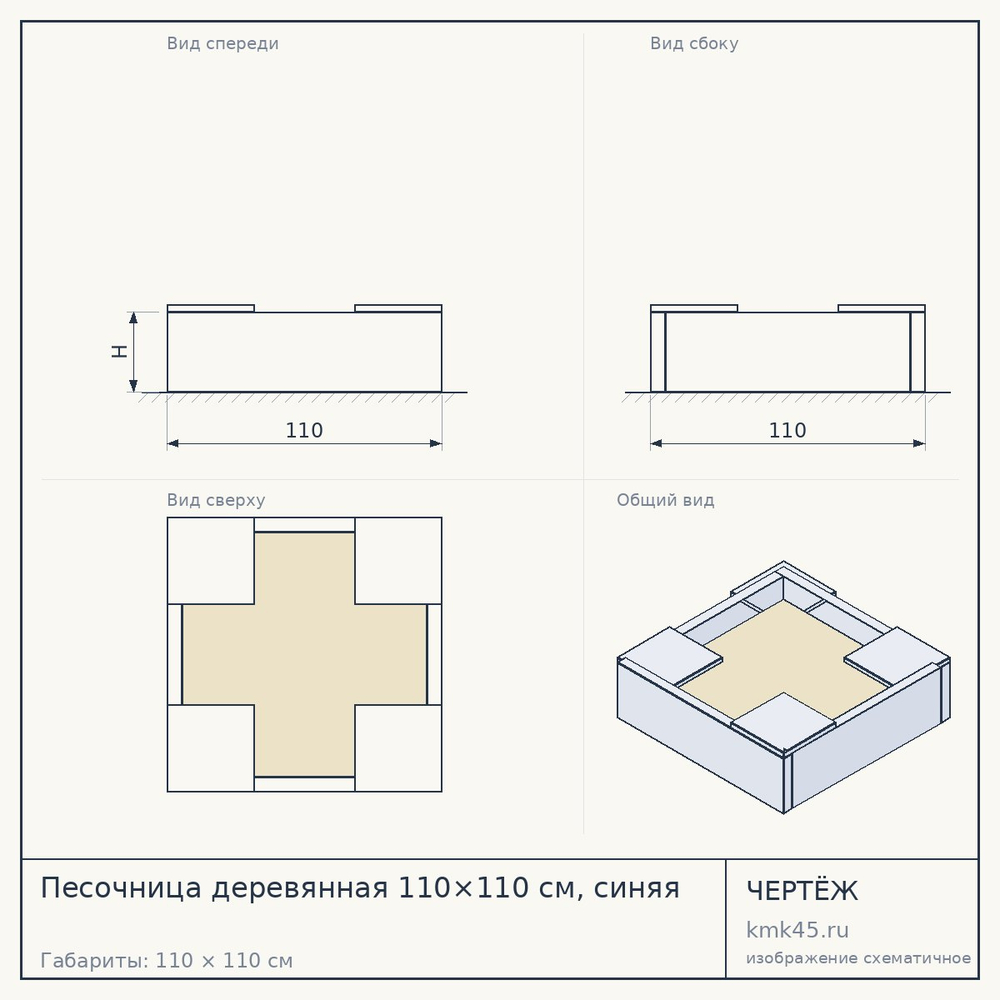 Песочница деревянная 110×110 см, синяя — от 4 800 ₽