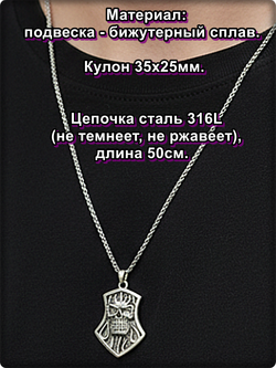 Кулон "Череп огненный" на стальной цепочке 50см.
