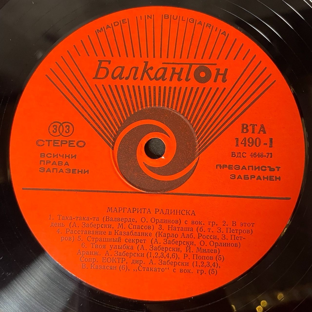 Винтажная виниловая пластинка LP Маргарита Радинска (Болагрия 1973) Така Така Та