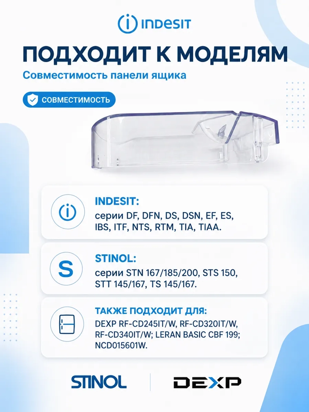 Панель ящика овощей для холодильника Indesit С00385672