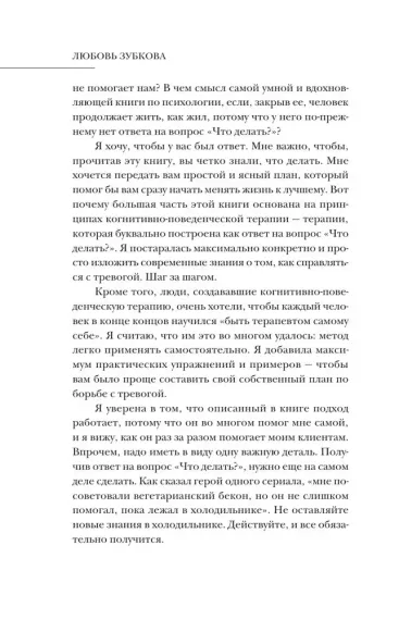 Тревожность. Как дисциплинировать беспокойный ум