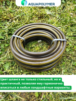 Шланг садовый Aquapolymer - Grand 3/4 - 50м