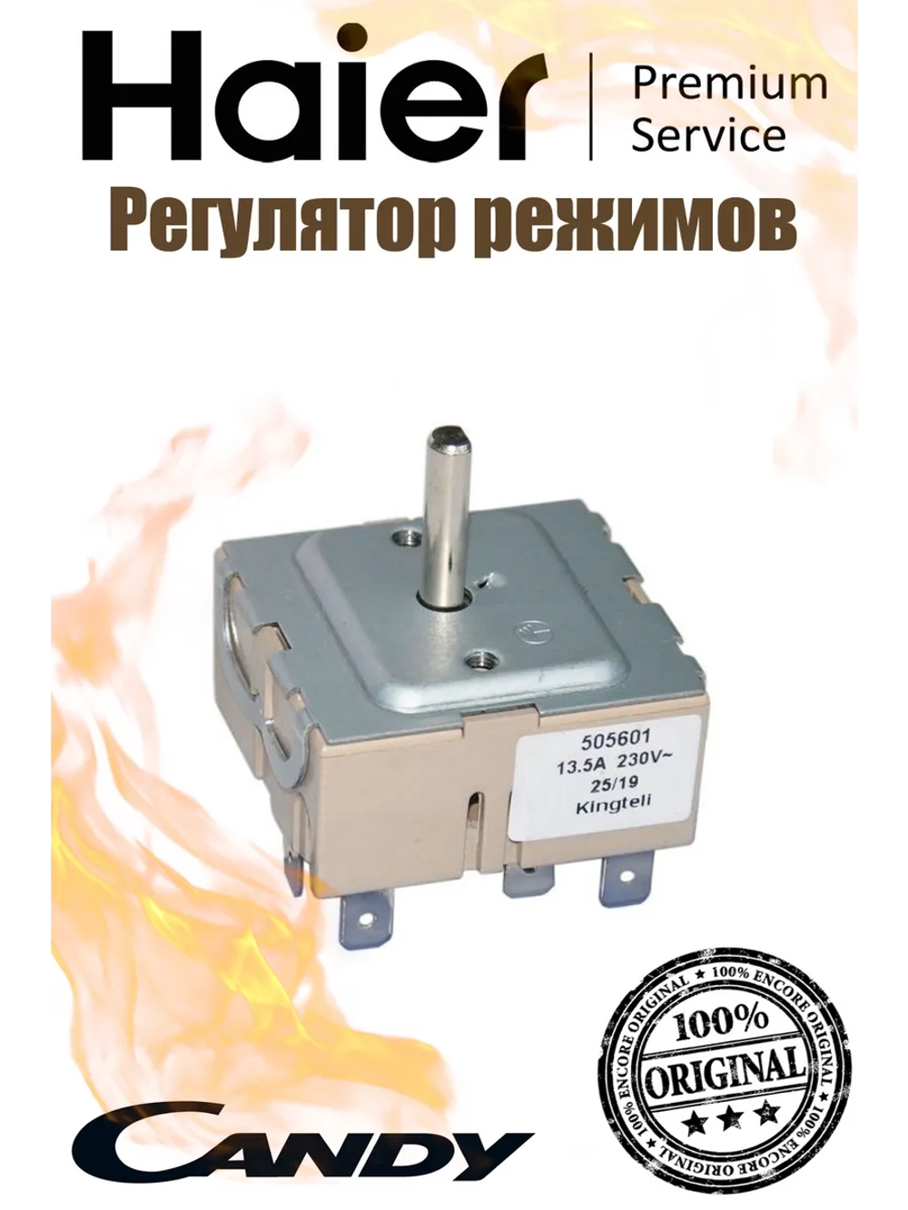 Регулятор режимов газовой конфорки левой (механический поворотный кран газа) кухонной плиты Haier (0530013933) 0530013933