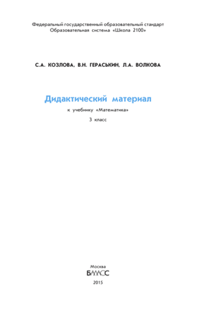 Математика 3 кл. Дидактический материал