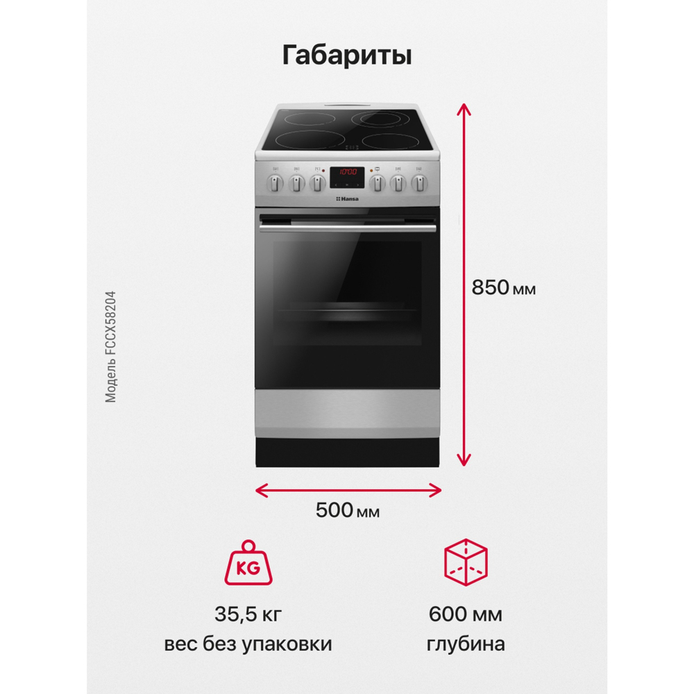 Электрическая плита Hansa FCCX58204