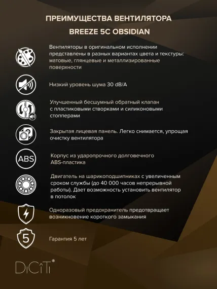 Вентилятор накладной BREEZE D125 обр.клапан черный глянцевый DICITI