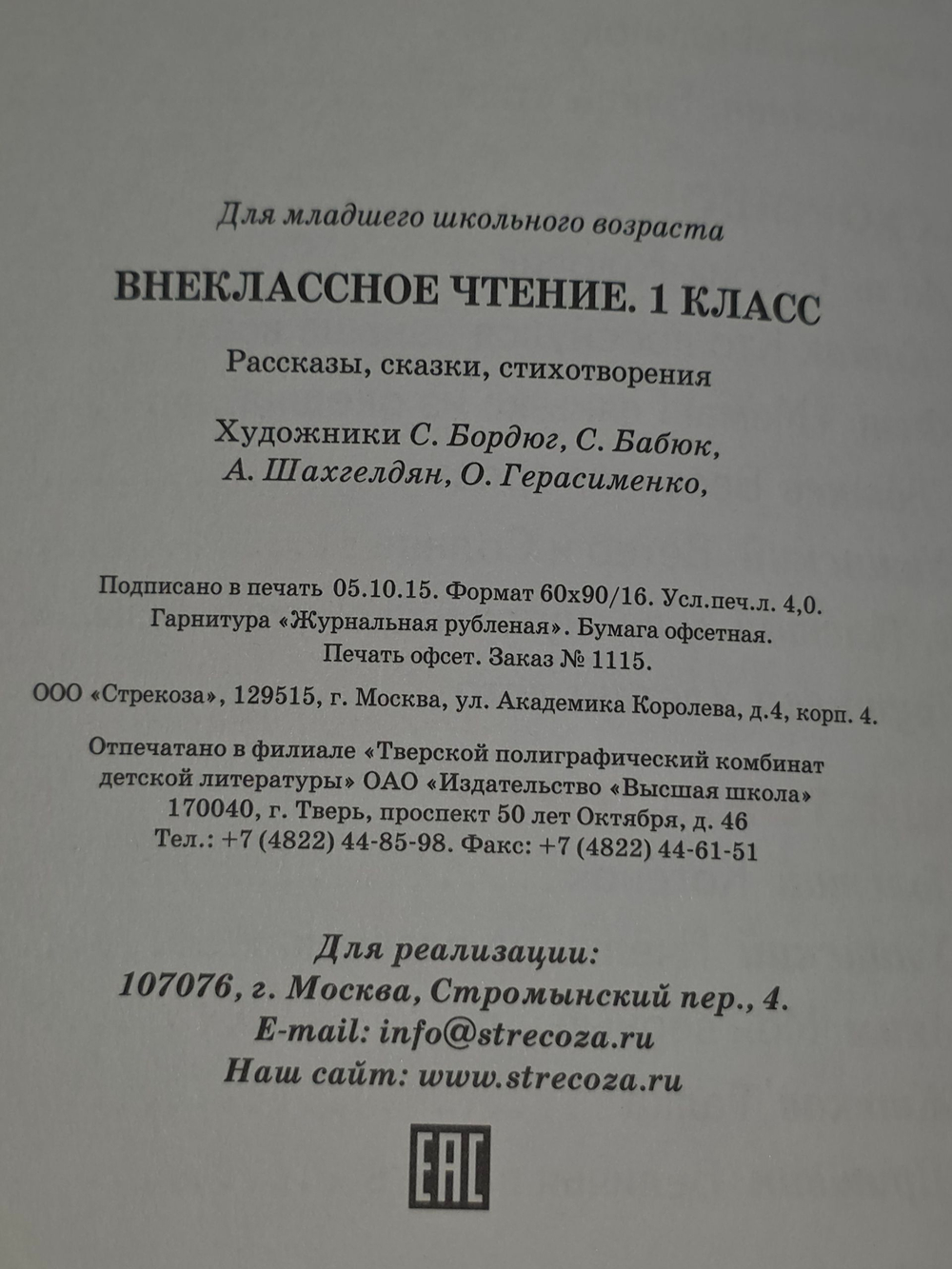 Внеклассное чтение 1 класс