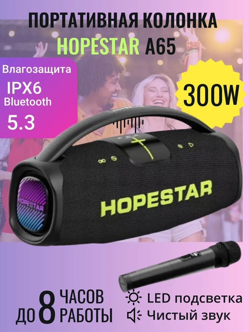 Портативная колонка HOPESTAR A65 300 Вт, черный