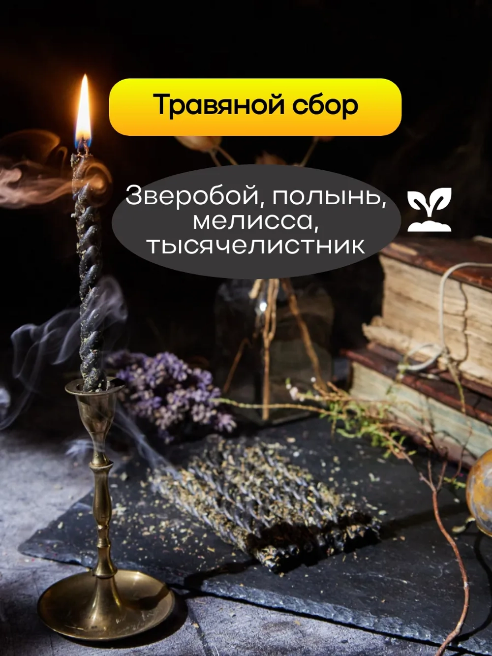 Свечи чёрные на чистку и защиту, набор 8 шт