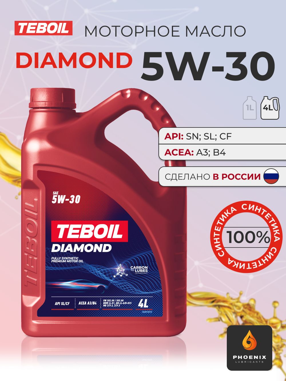 Масло моторное TEBOIL Diamond 5W-30 4 л 3735210