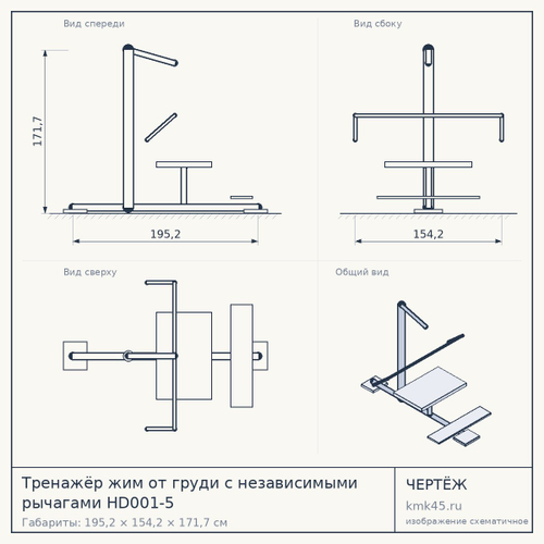 Тренажёр жим от груди с независимыми рычагами HD001-5 — от 178 000 ₽