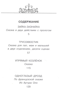 Сказки в рисунках В. Чижикова